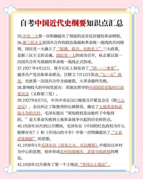 中国近现代史自考如何复习?
