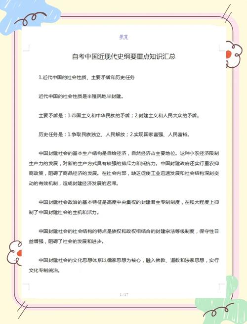 自考近现代史怎么过?