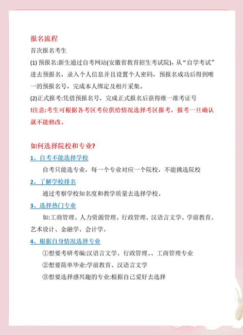 自考专升本怎么选取学校和专业
