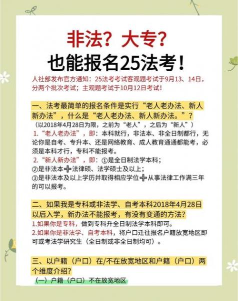 如何参加司法考试
