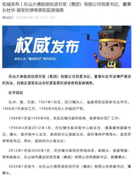 乐山市地方税务局的领导信息