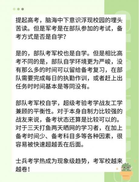 怎么自考军校