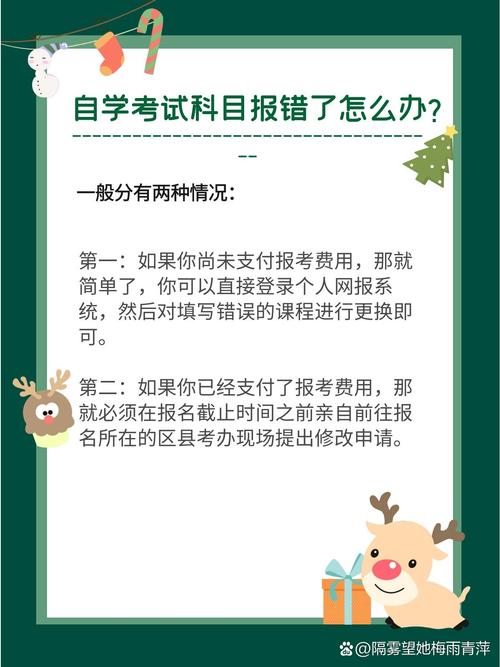 自考报错科目了怎么办