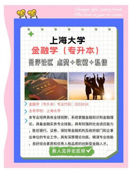 我想自考金融,上海的哪些大学有金融专业