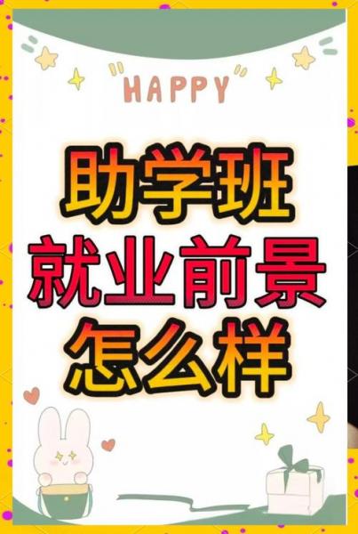 自考助学班有前途吗