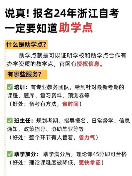 全日制自考本科助学班到底好不好