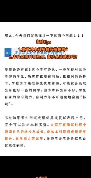 自考本科考研复试受歧视吗