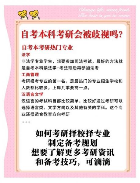 自考本科生考研会受到歧视吗