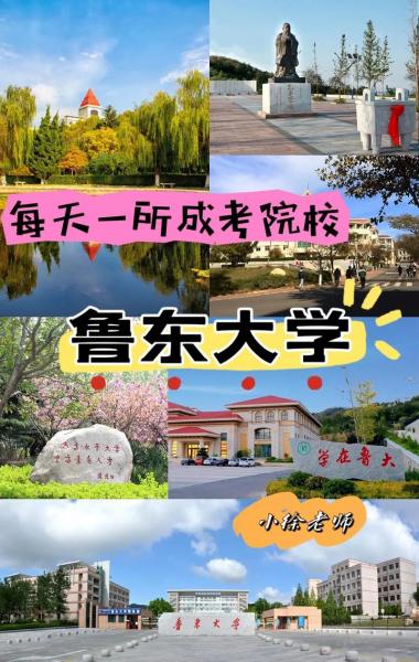 鲁东大学地址在哪?电话网站