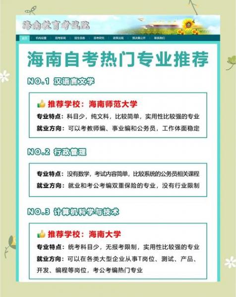 海南省三亚自学考试怎么办理申报?