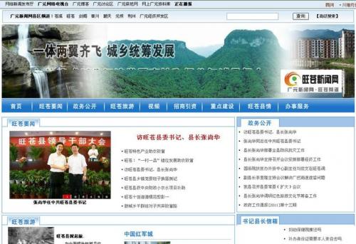 广元有哪些地方网站