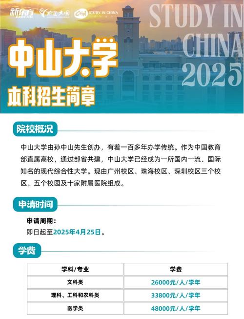 中山大学有全日制自考本科吗