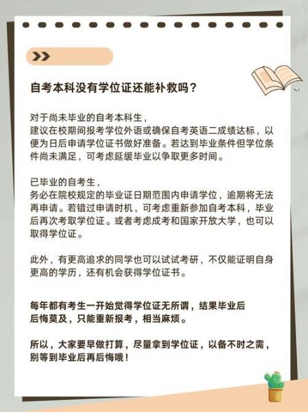 有自考毕业证没学位证怎么办