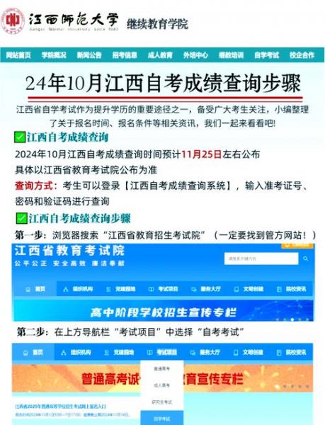 江西省自考网考试安排怎么查询