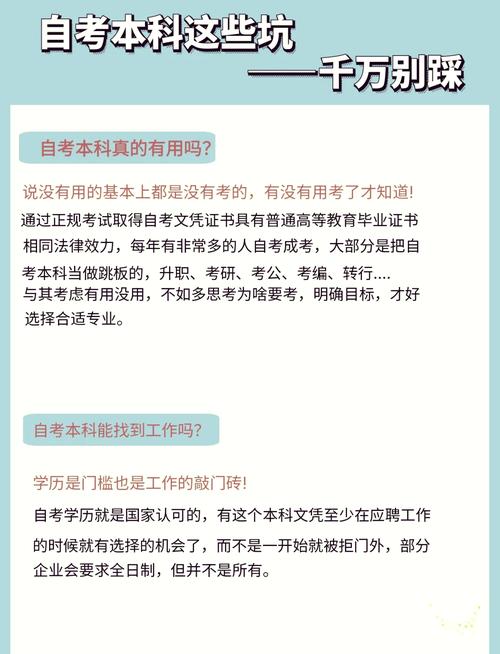 自学考试本科学历有用吗