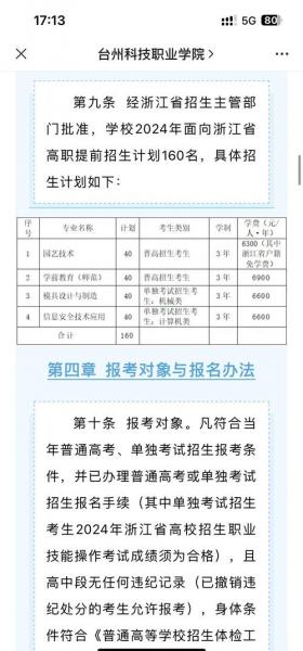台州学院真的有自考本科吗?
