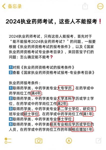 自考本科可以考药师吗