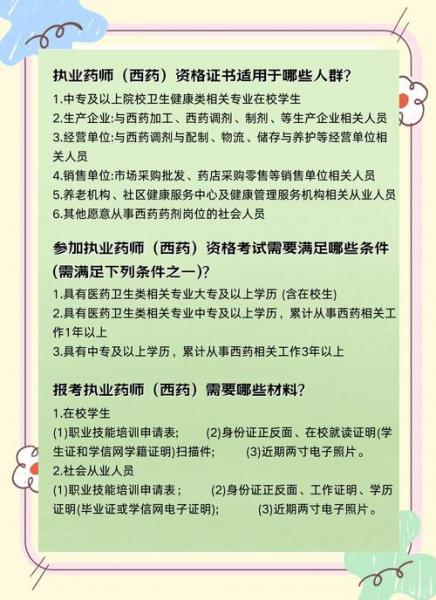 哪些专业可以报考执业药师