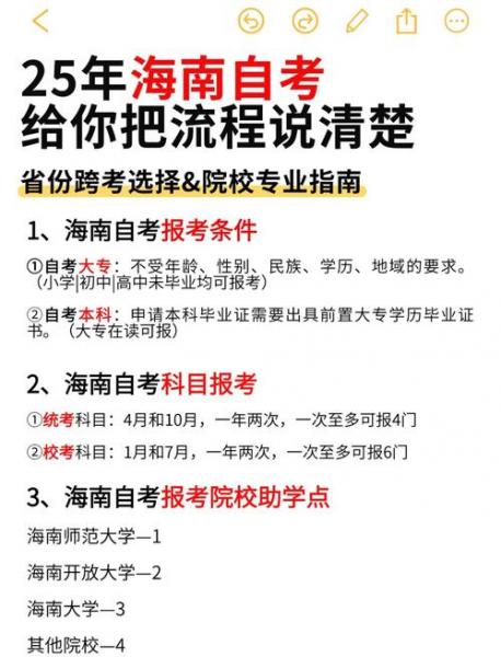 海南省考试局关于2022年下半年高等教育自学考试报考的公告?