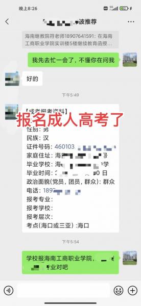 海南成人学历提升怎么报名?