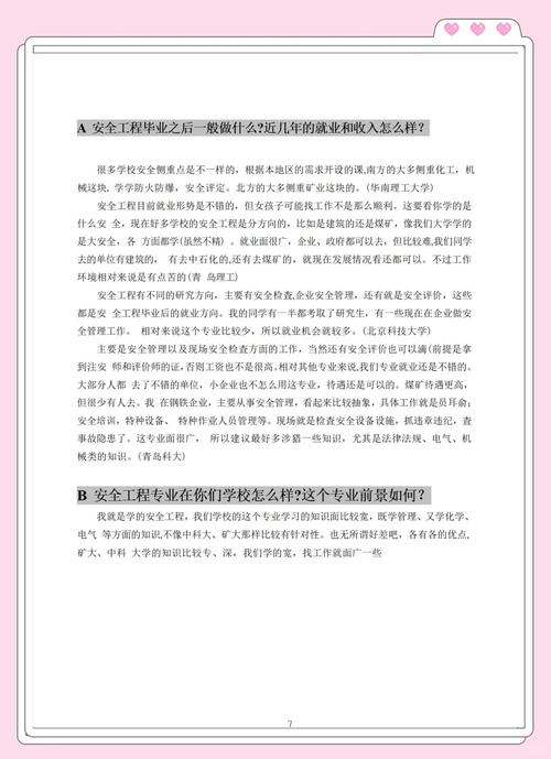 有哪些大学可以自考本科安全工程管理专业