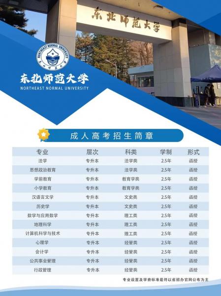 北京成人自考大学有哪些学校