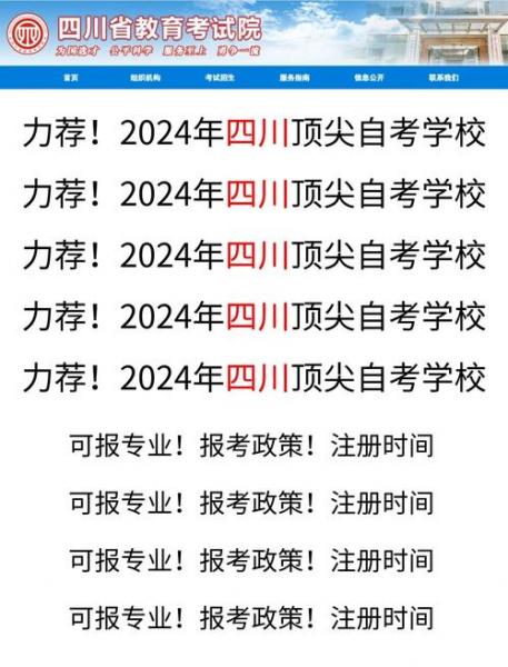 四川自考大专学校有哪些