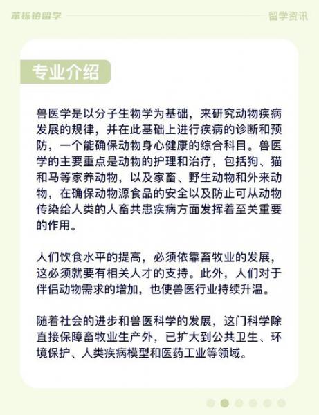 学兽医去哪里学比较好