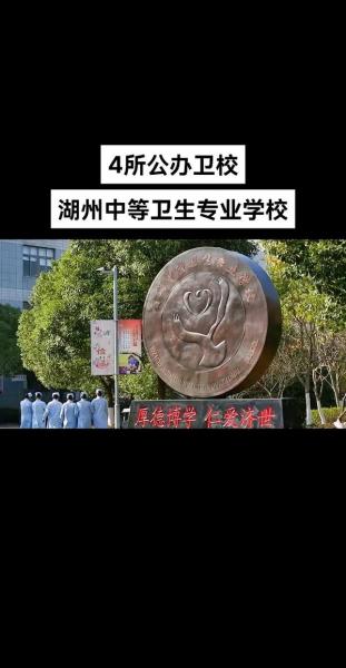 杭州卫校哪个学校比较好
