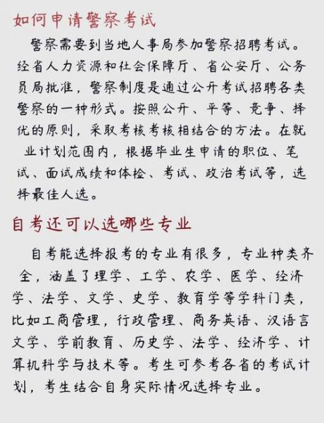 自考本科可以考警察吗