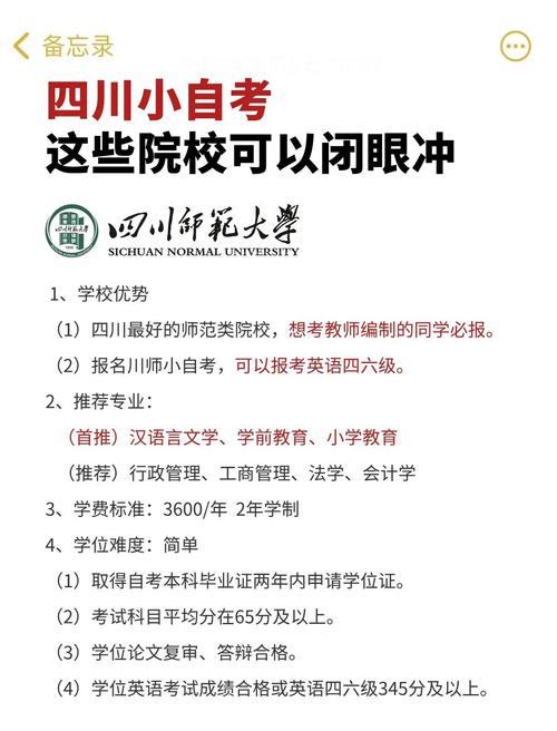 自考如何选取学校?