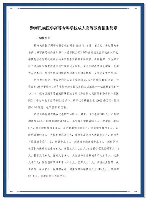 贵州黔南科技学院真的有自考本科吗?