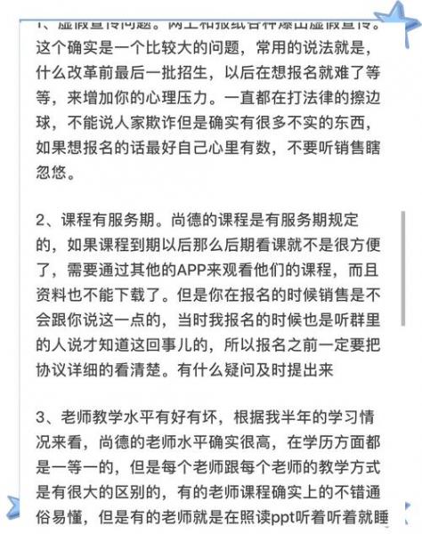 尚德机构的自考是怎么样的?