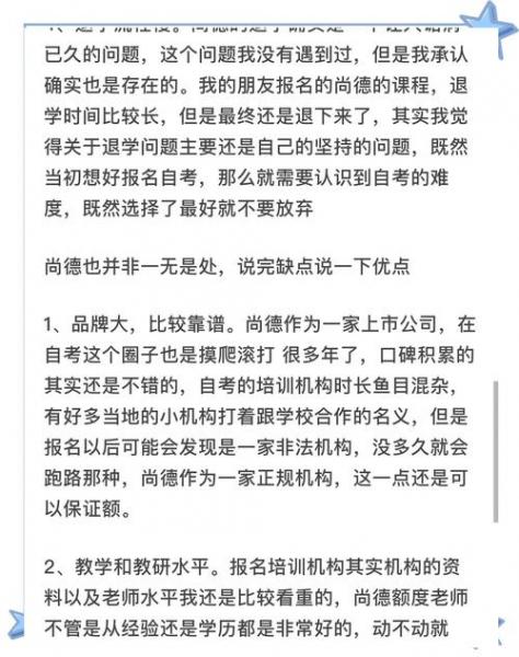 尚德自考怎么样有知道的快来说说啊弟弟准备去考个去