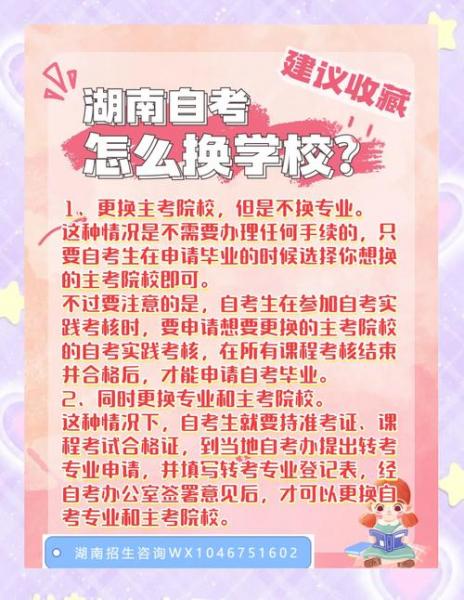 自考本科的毕业生登记表,专科学校错了,怎么改