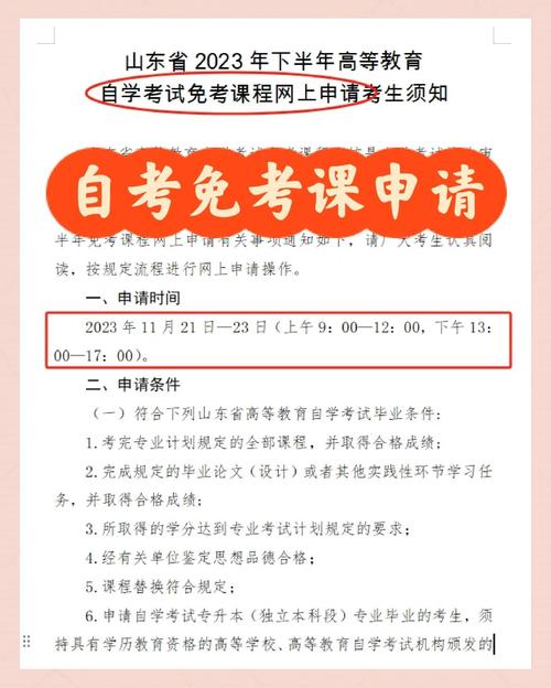 安徽黄山自考免试课程如何申请