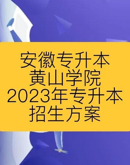 黄山在职自考本科新生如何报名?