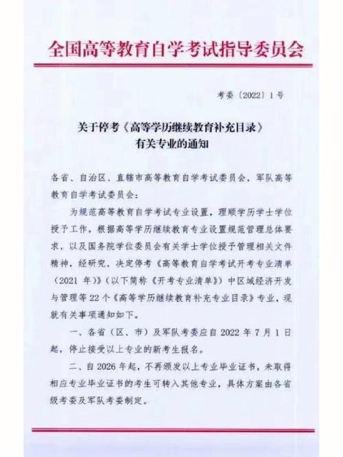 自考预警专业一般多久停考