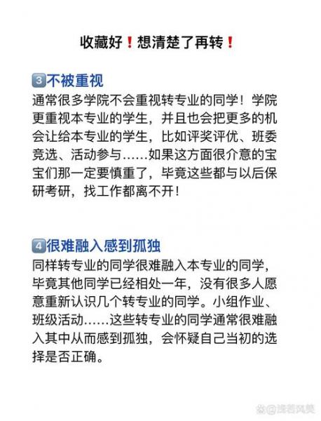 大学转专业失败会毁了孩子吗知乎