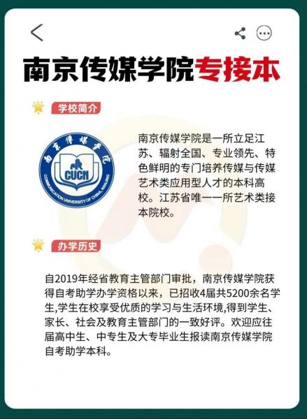 南传专转本分数线
