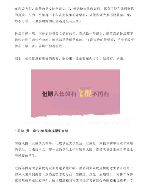 南京传媒学院摄影学院怎么样