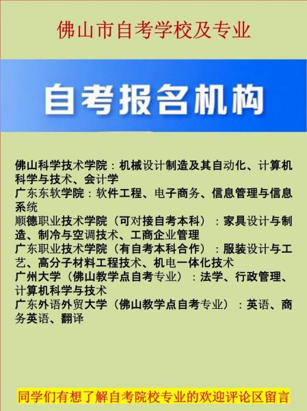 佛山自考大专有哪些专业