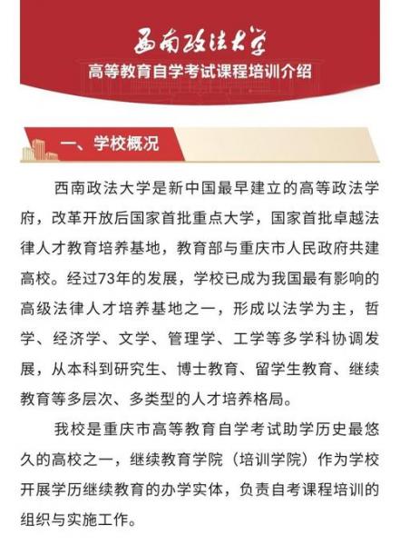 西南政法大学法律专科是哪些啊(自考)
