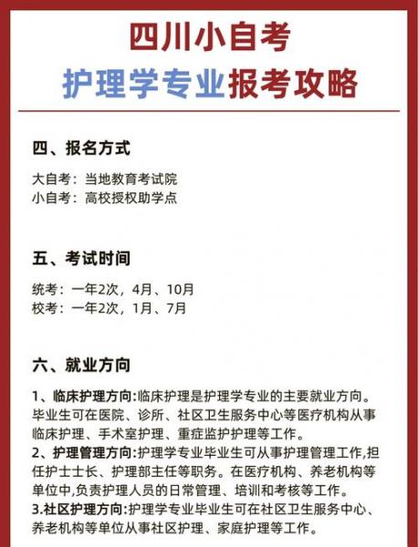 山东护理自考本科考试科目