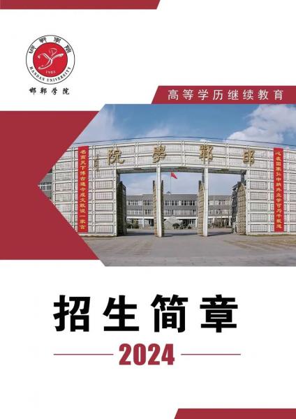 邯郸学院自学考试一定能报考上吗?