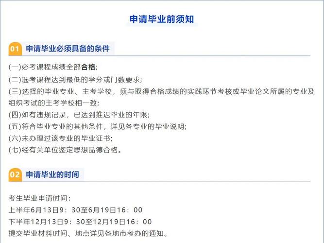 河北邯郸自考毕业申请条件有哪些?