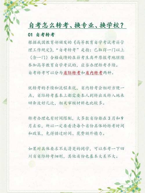 邯郸自考转考是指什么