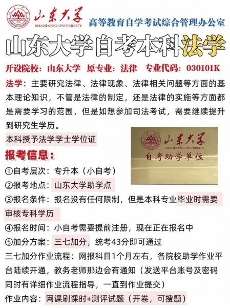 山东省法学专业自考本科考试难度如何?