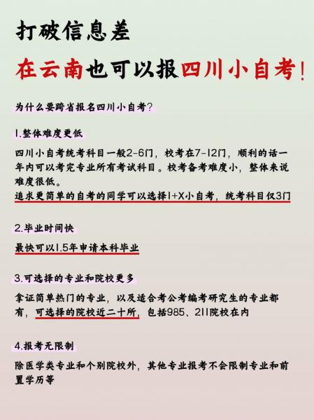 云南可以报四川小自考吗