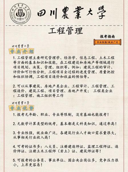 自考工程管理怎么样啊